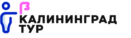 Калининград